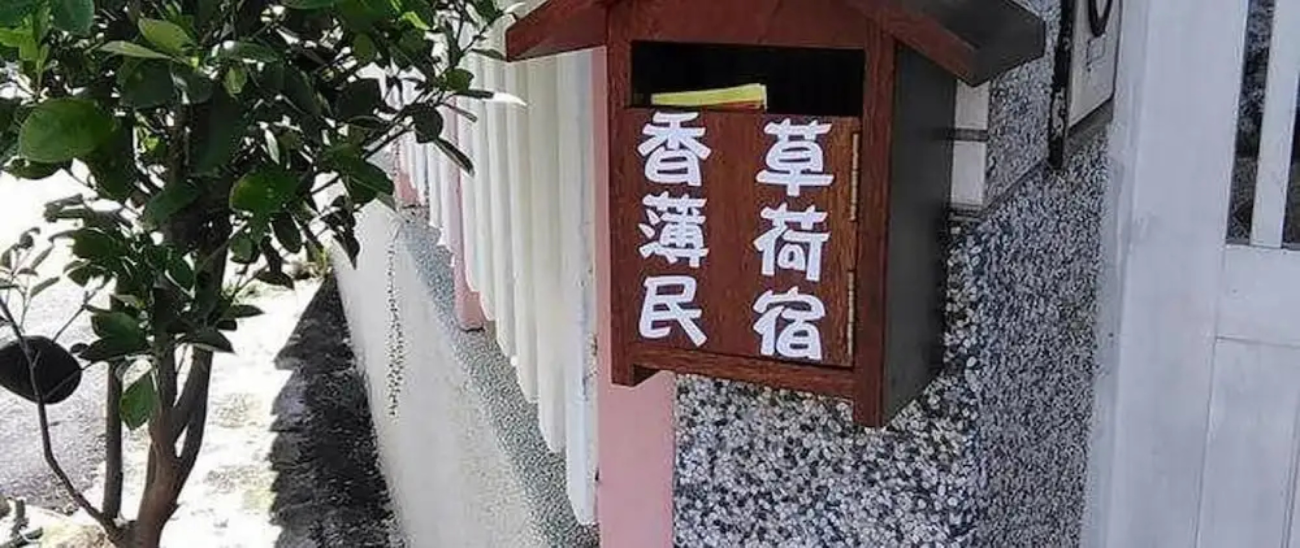 Jindu B&B
