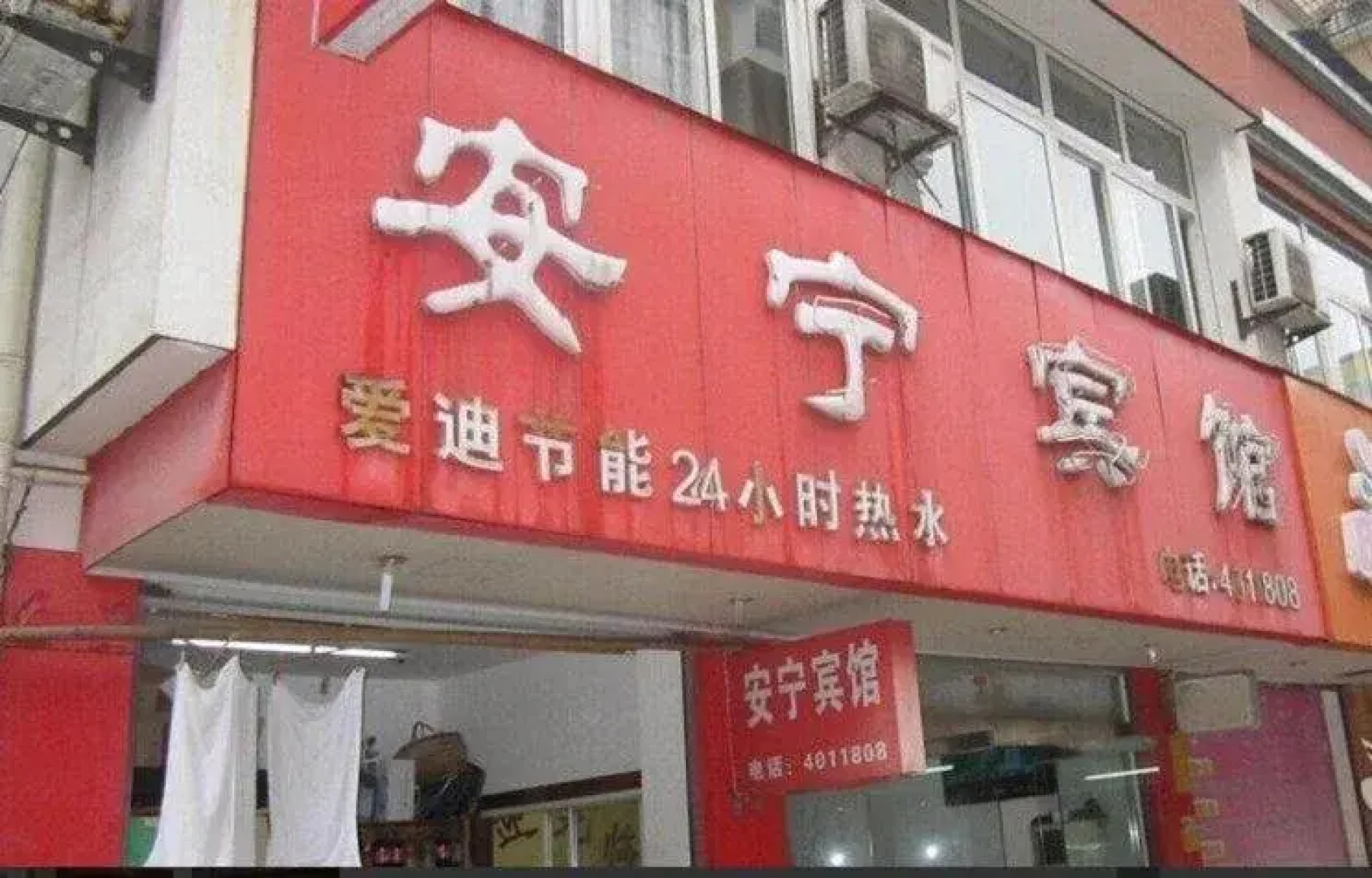 Xuancheng Ningguo Anning Inn