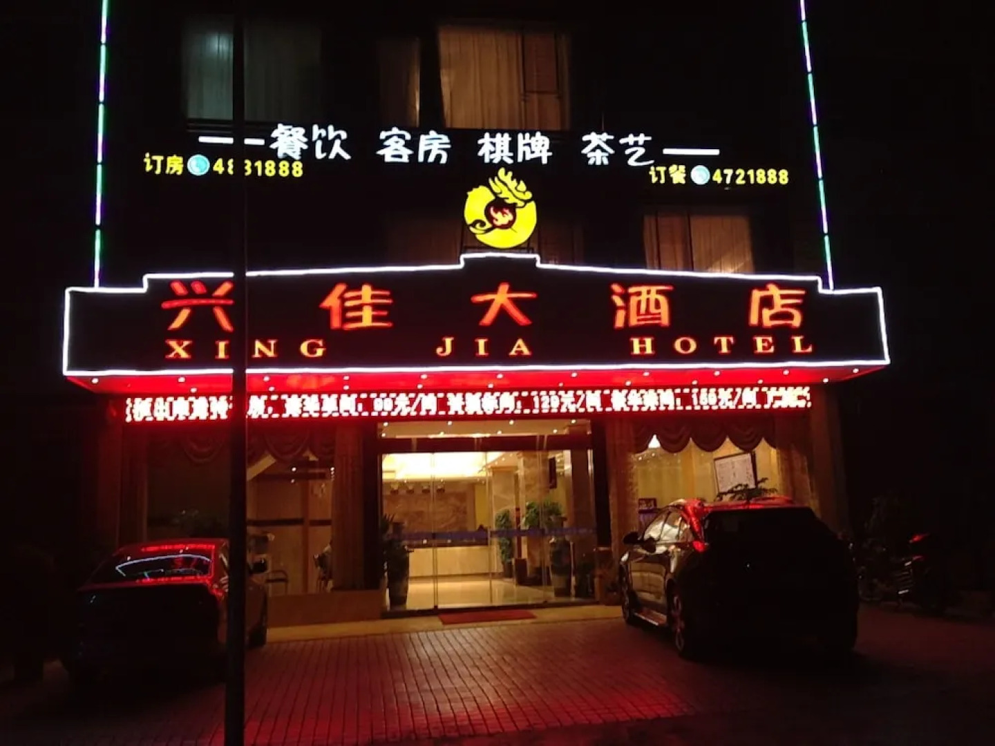 Qianxi xingjia hotel