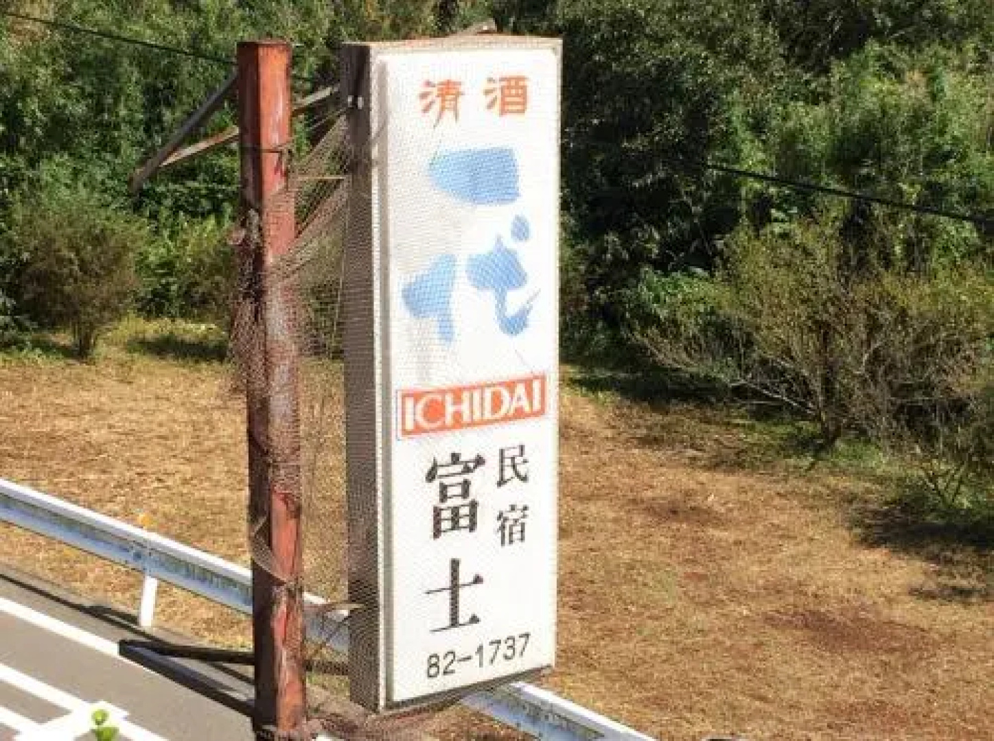 Minshuku Fuji