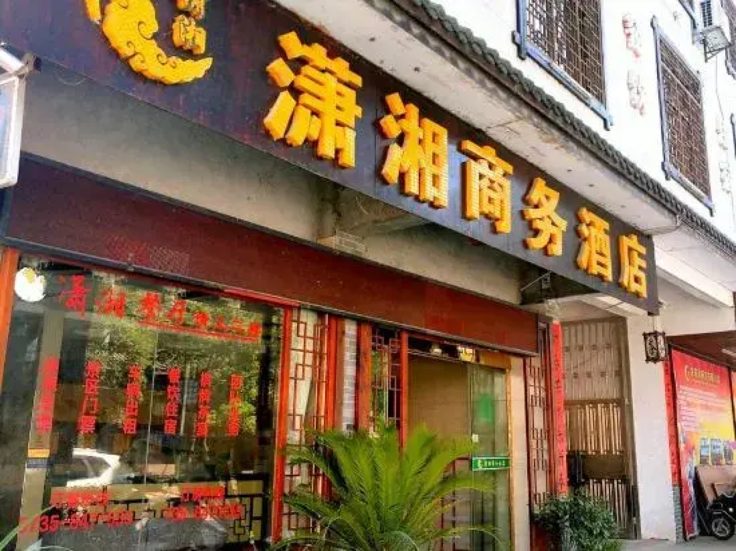 Xiaoxiang Business Hotel (Rucheng Hot Spring)