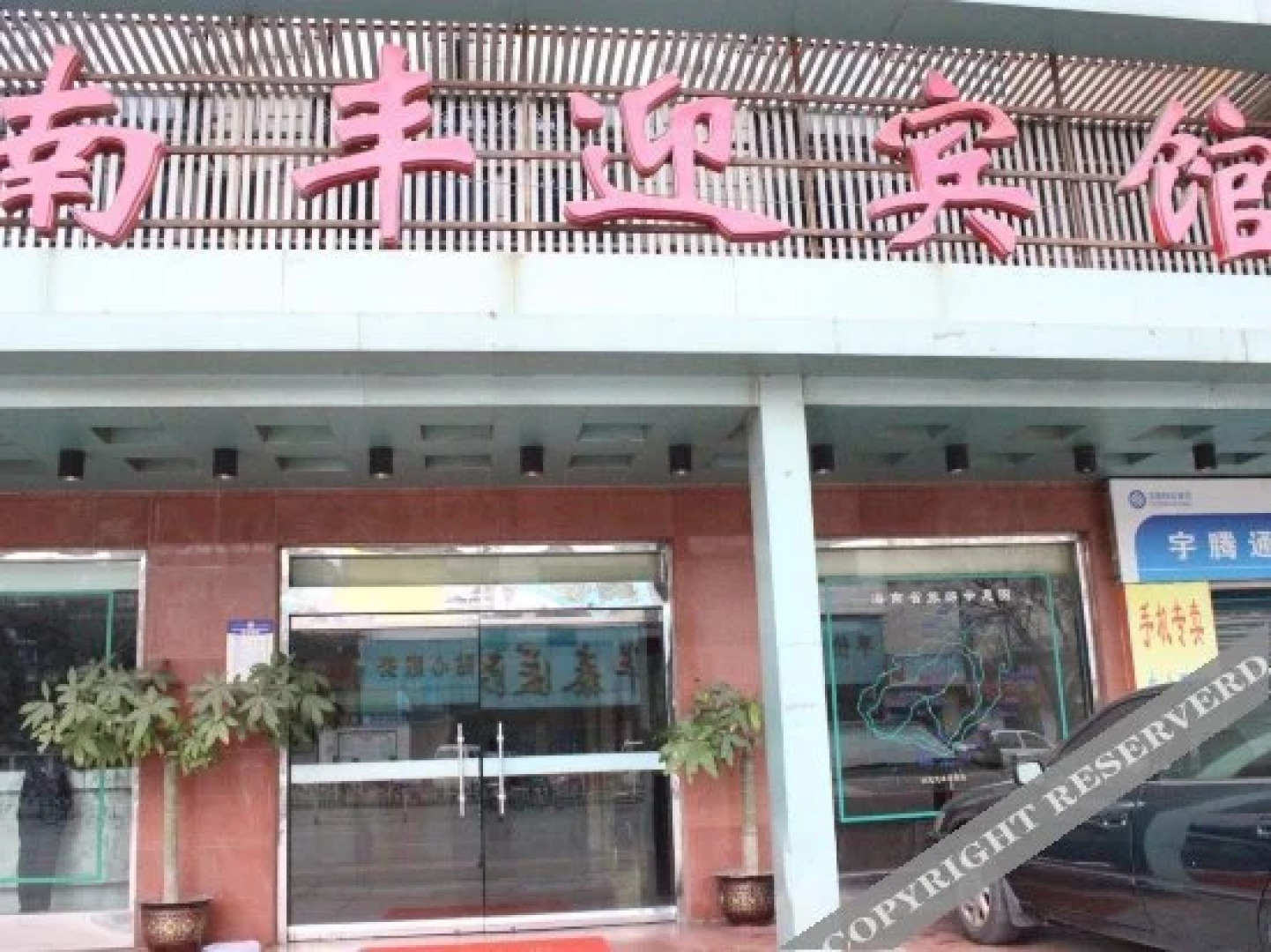 Nanfeng Yingbin Hotel