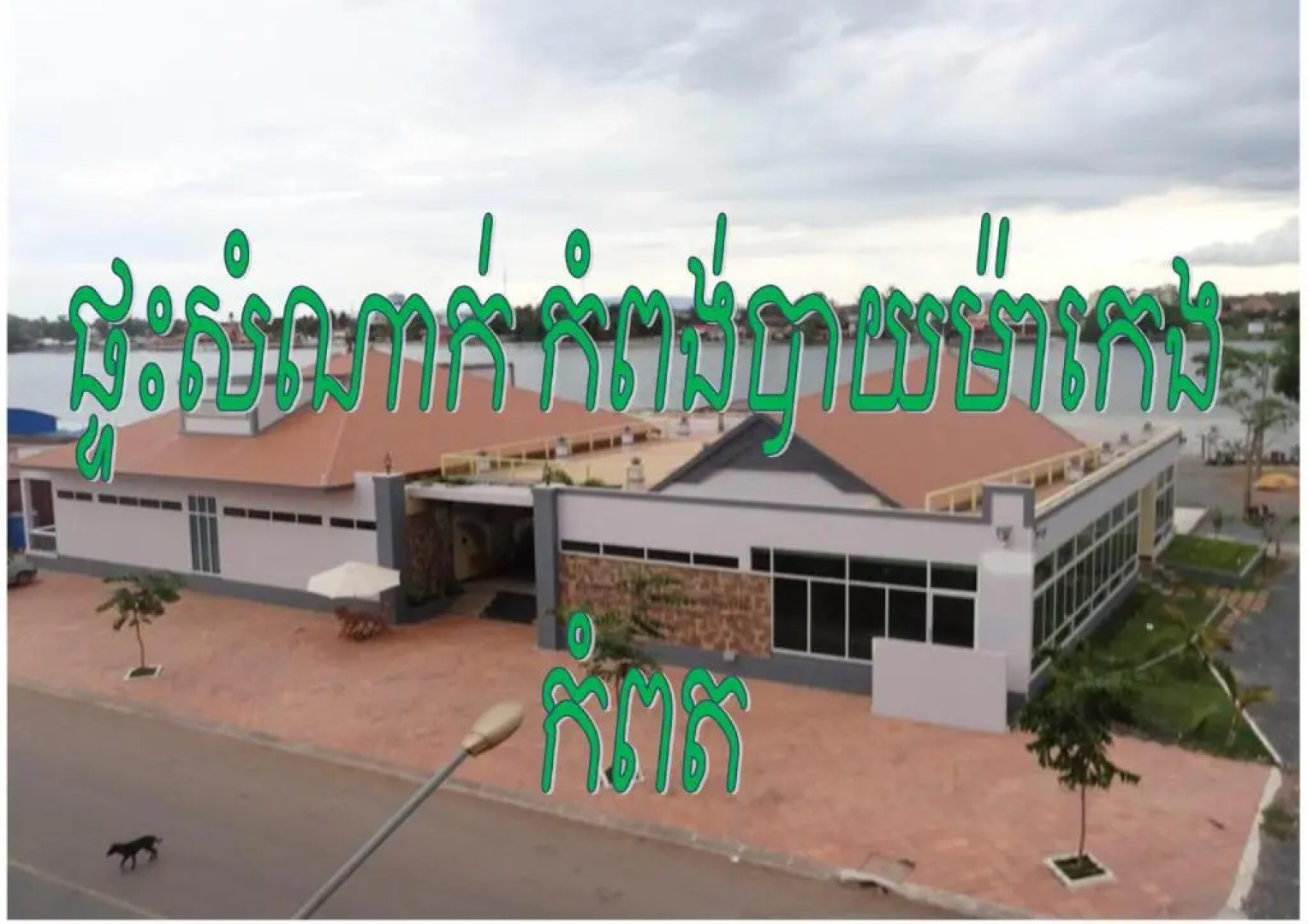 Kampongbay Makeng Guesthouse