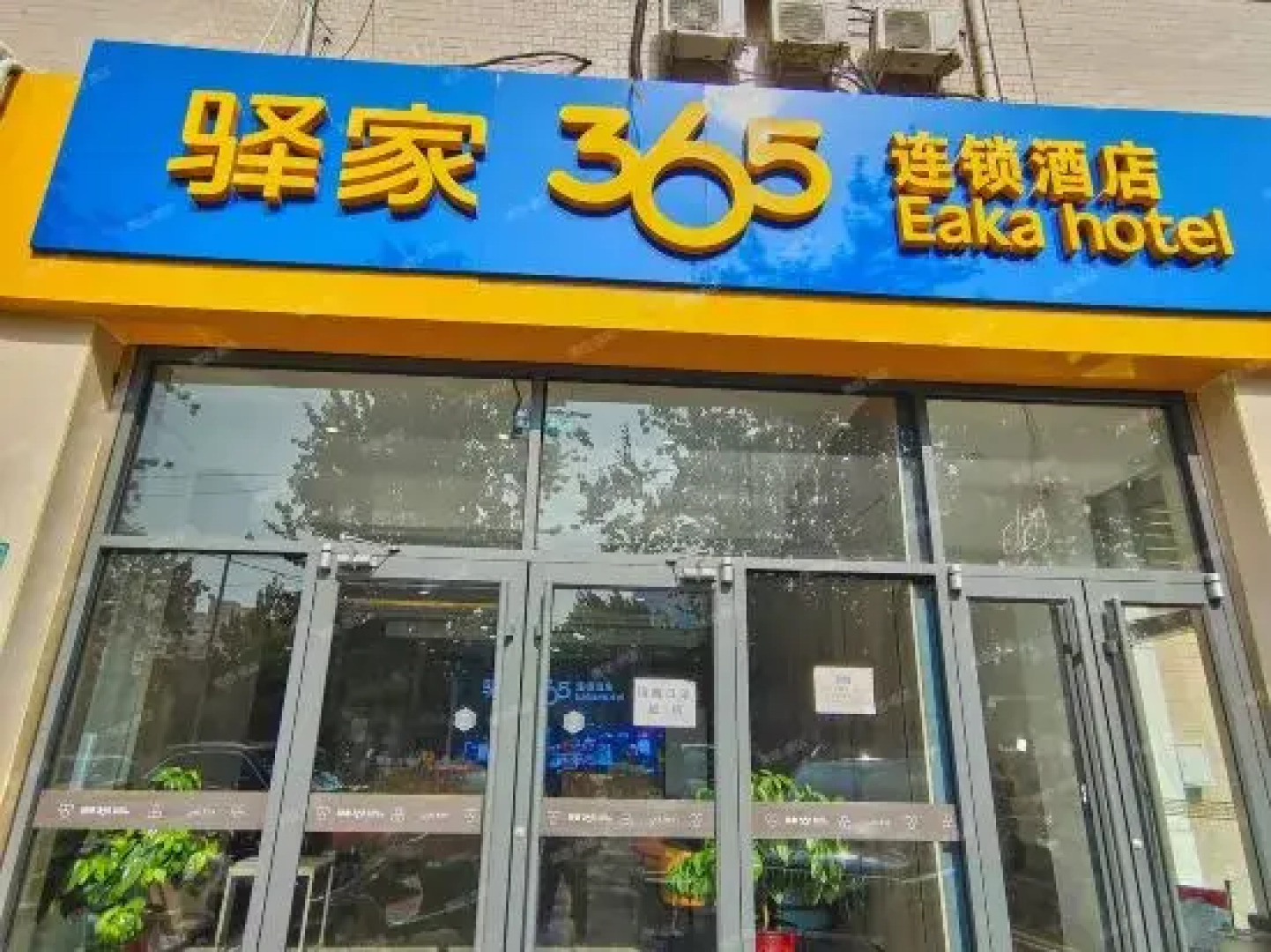 Eaka 365 Hotel Chain (Shijiazhuang People's Hospital Air Garden Store)