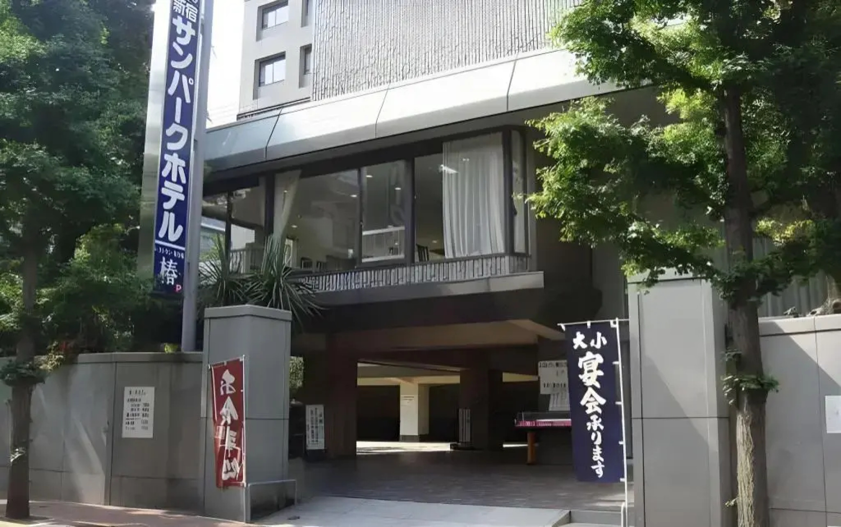 Shinjuku Sun Park Hotel
