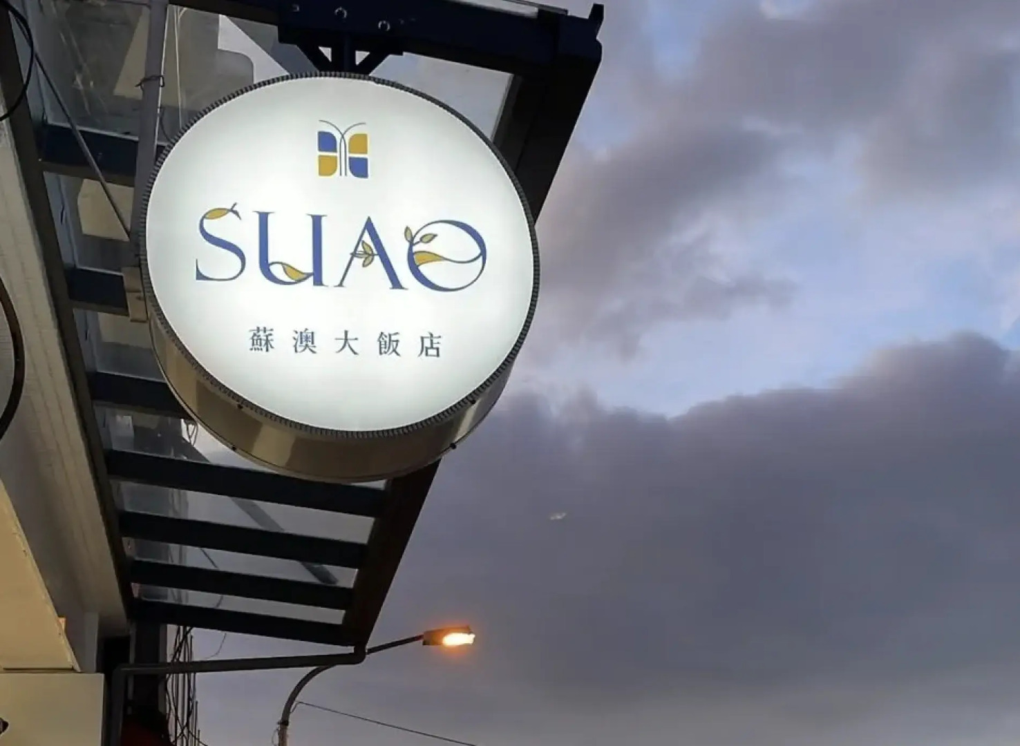 Suao Hotel