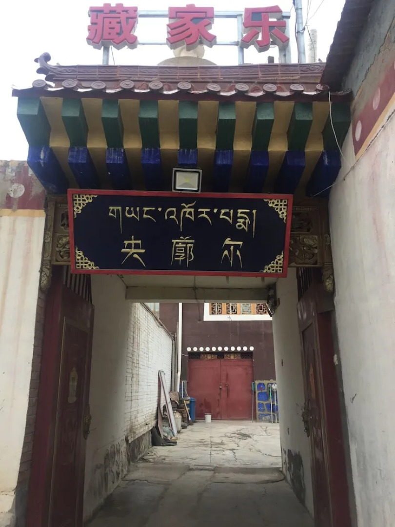 Yangkor Tibetan Homestay - Hostel