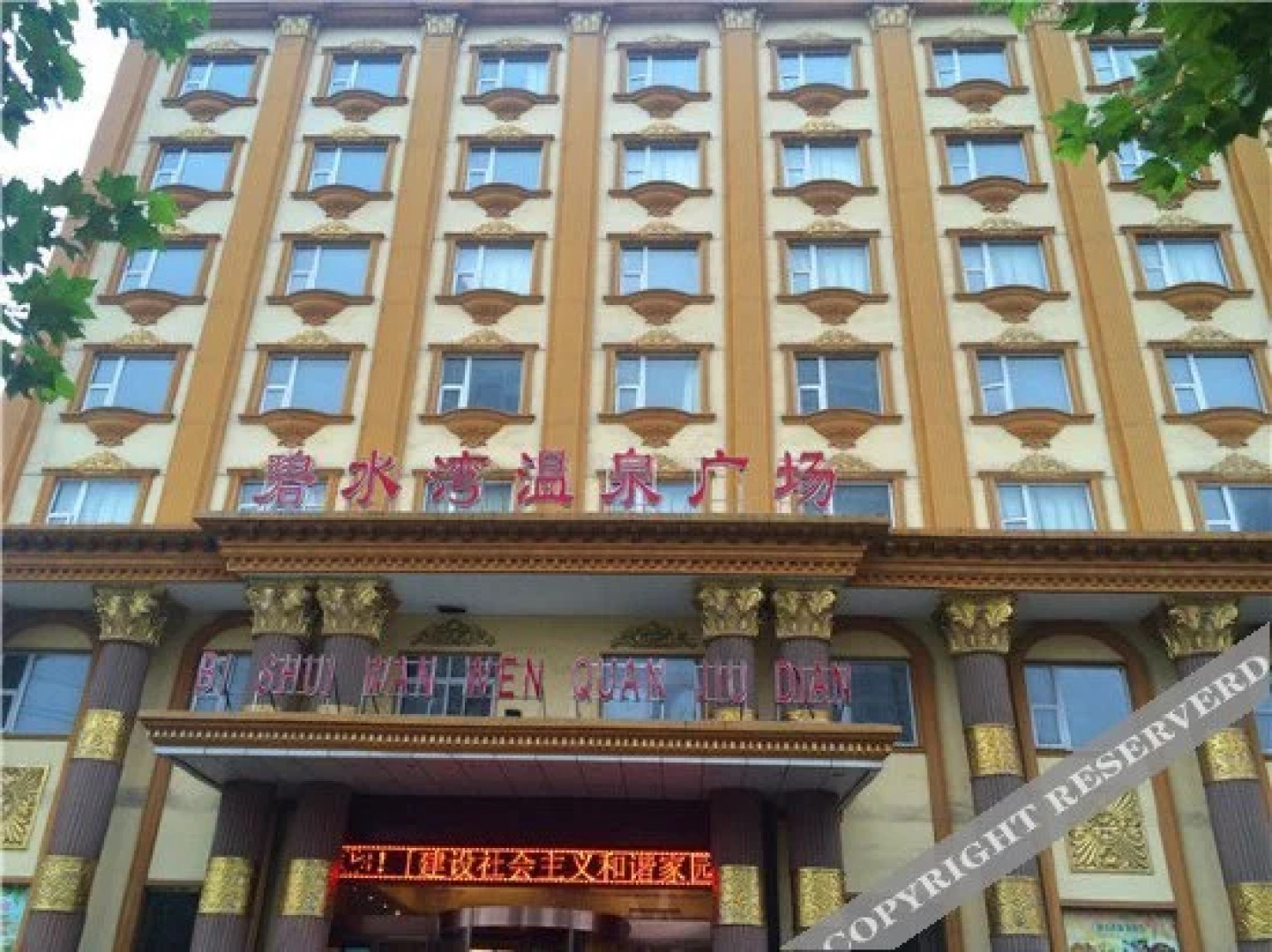 平顶山碧水湾温泉酒店