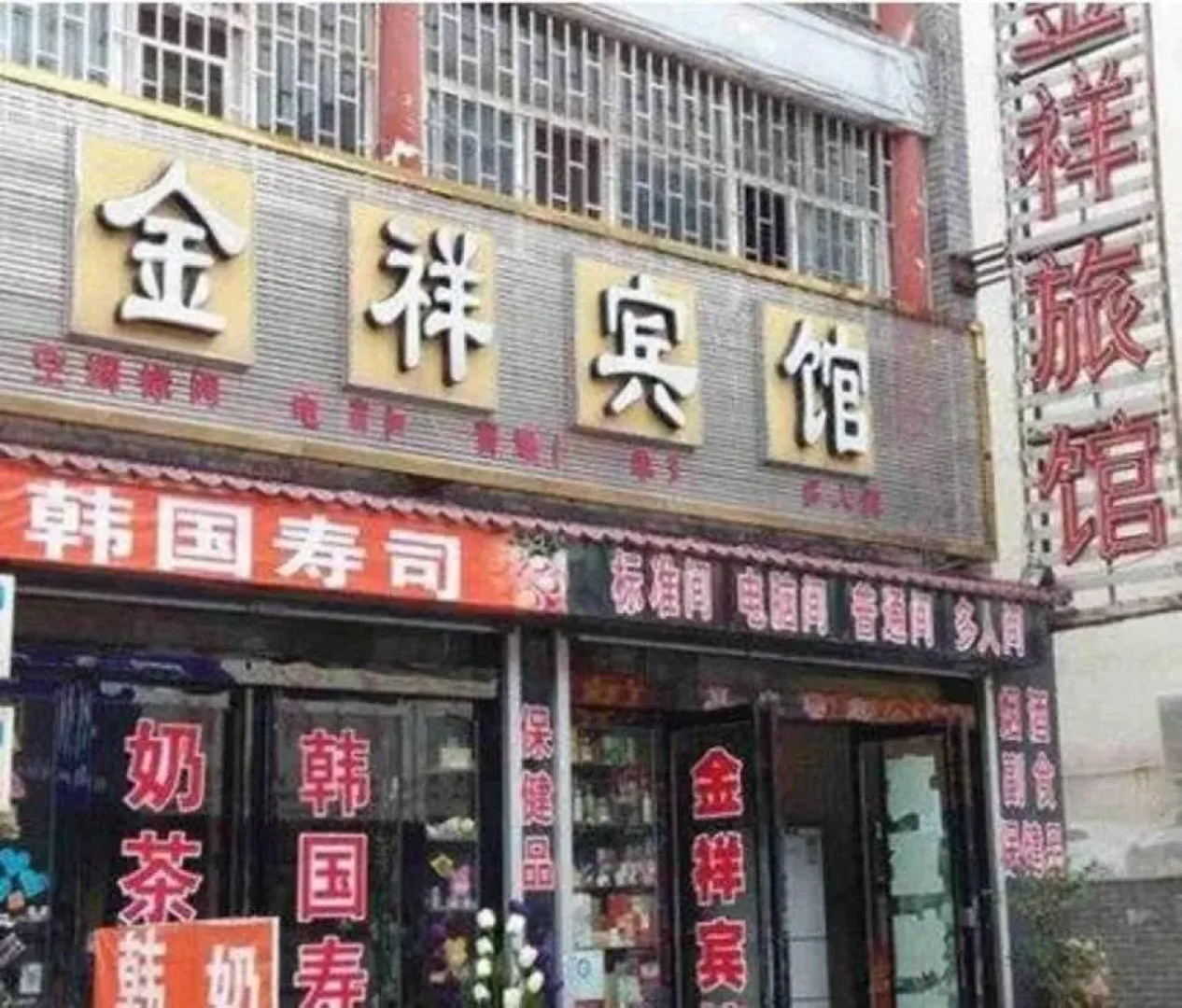 Jinxiang Inn