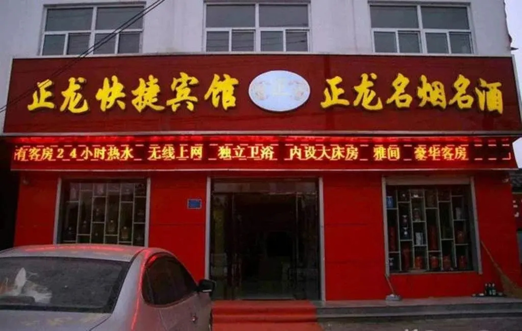 Zhenglong Express Hotel