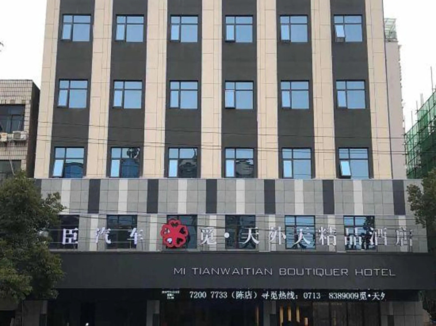 Juduo Tianwaitian Boutique Hotel (Baota Park Branch)