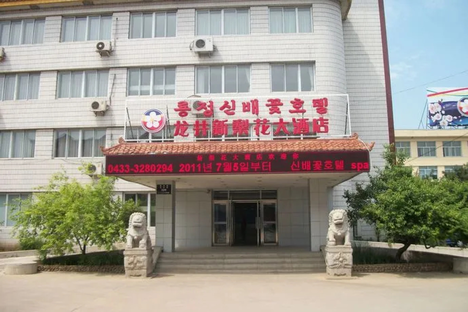 Longjing International Hotel & Spa