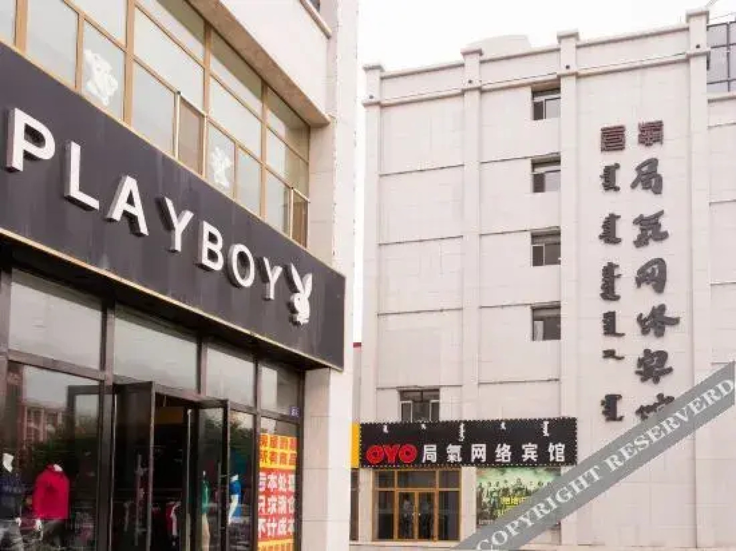 OYO锡林浩特局氣网络宾馆