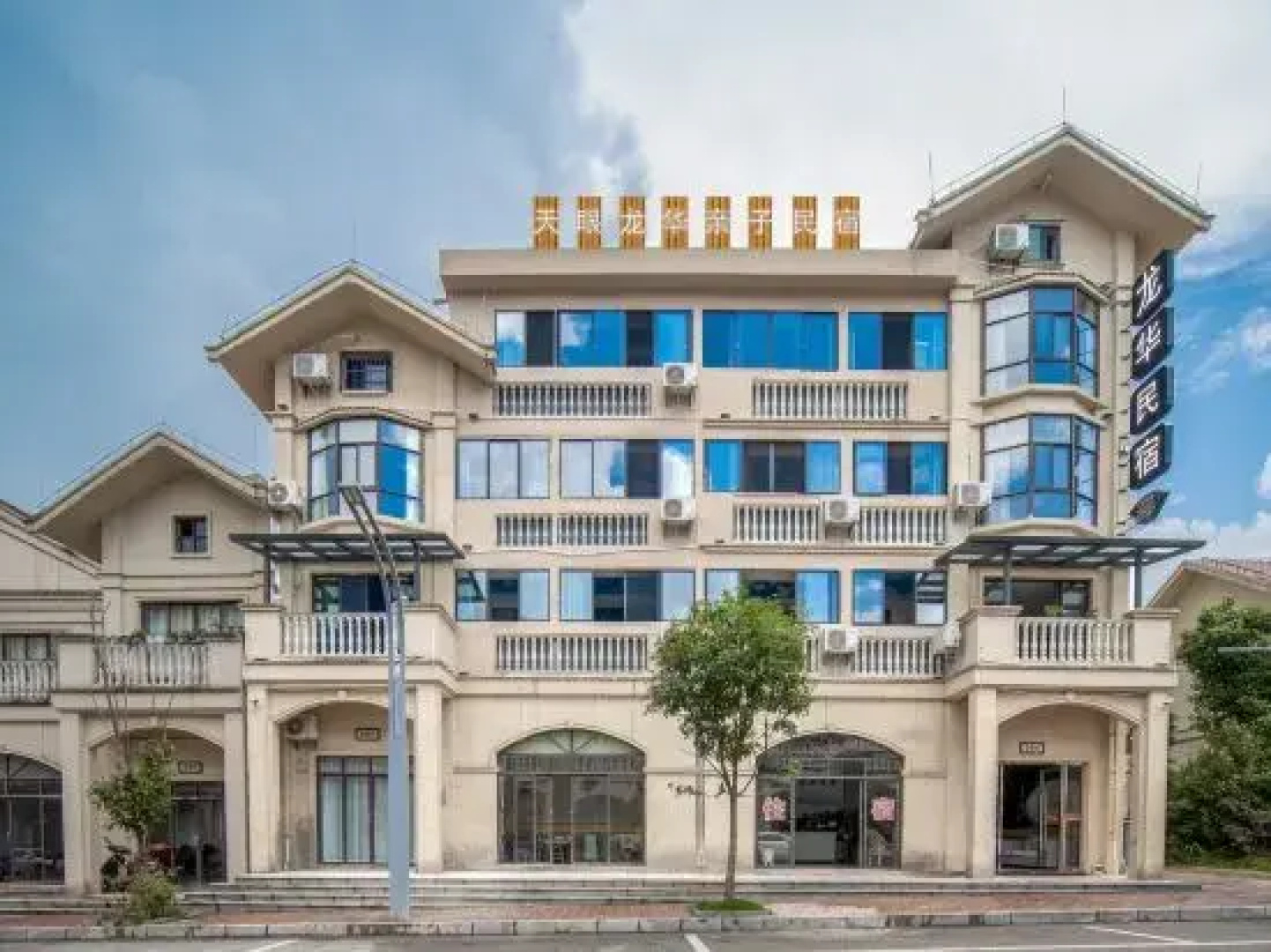 Tianyan Longhua Family b&B