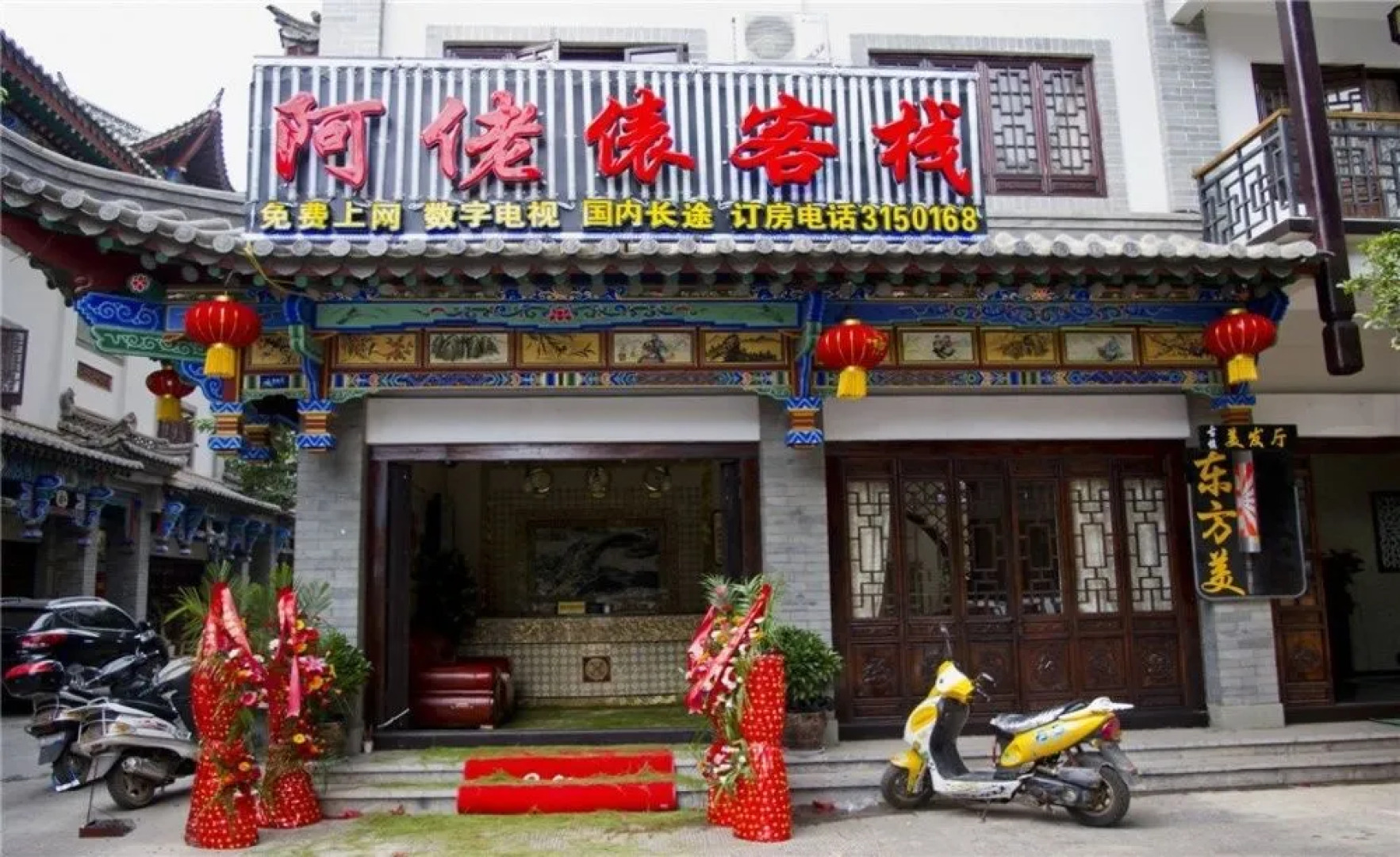 Alaobiao Inn