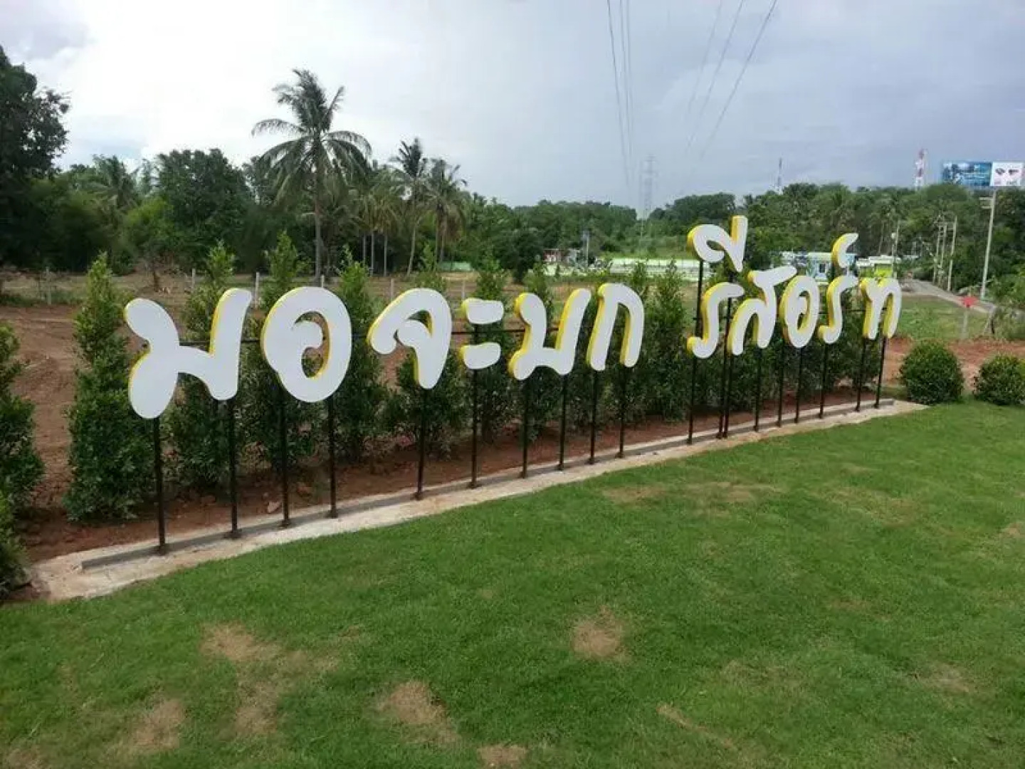 Mor Ja Bok Frame and Fah Resort