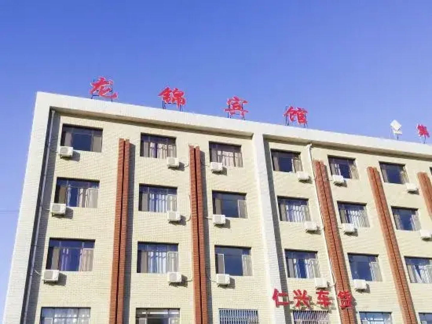 Aru Horqin Qi Longjin Hotel