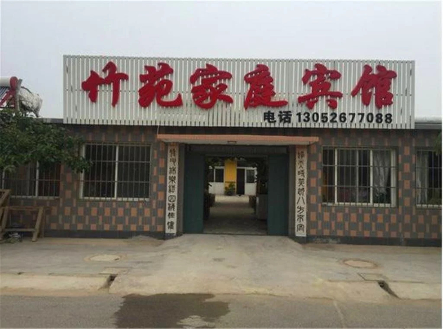 Xingcheng Zhuyuan Family Inn