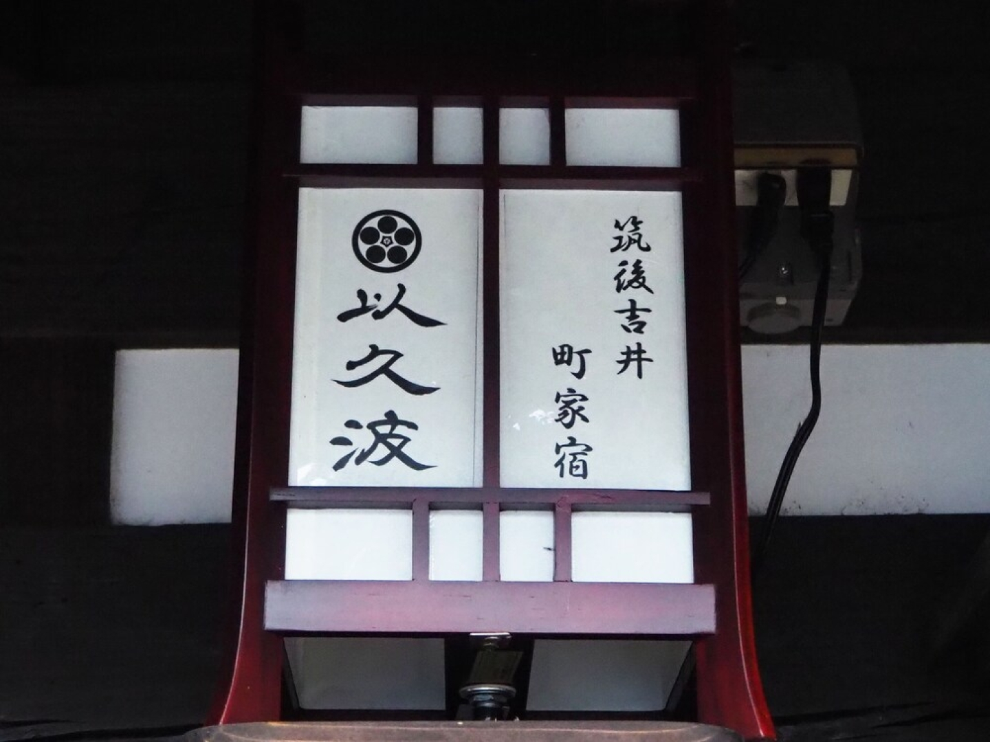 Chikugoyoshii Machiyayado Ikuha