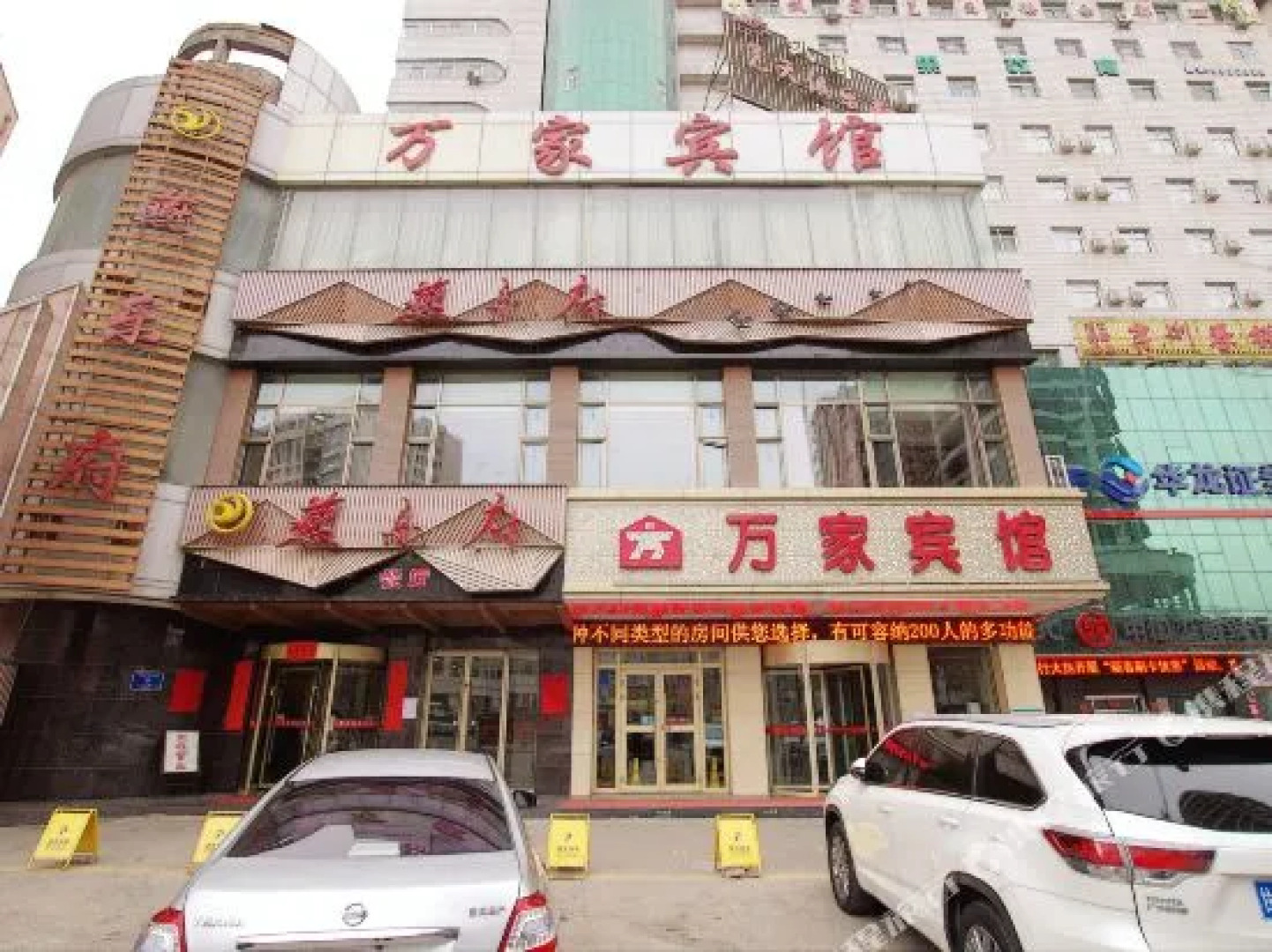 Wan Jia Hotel