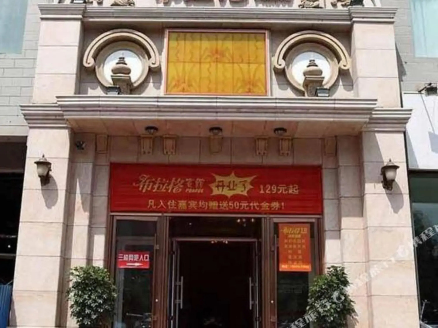 Changchun Prague Hotel (Five Rings Stadium Jida Second Hospital)