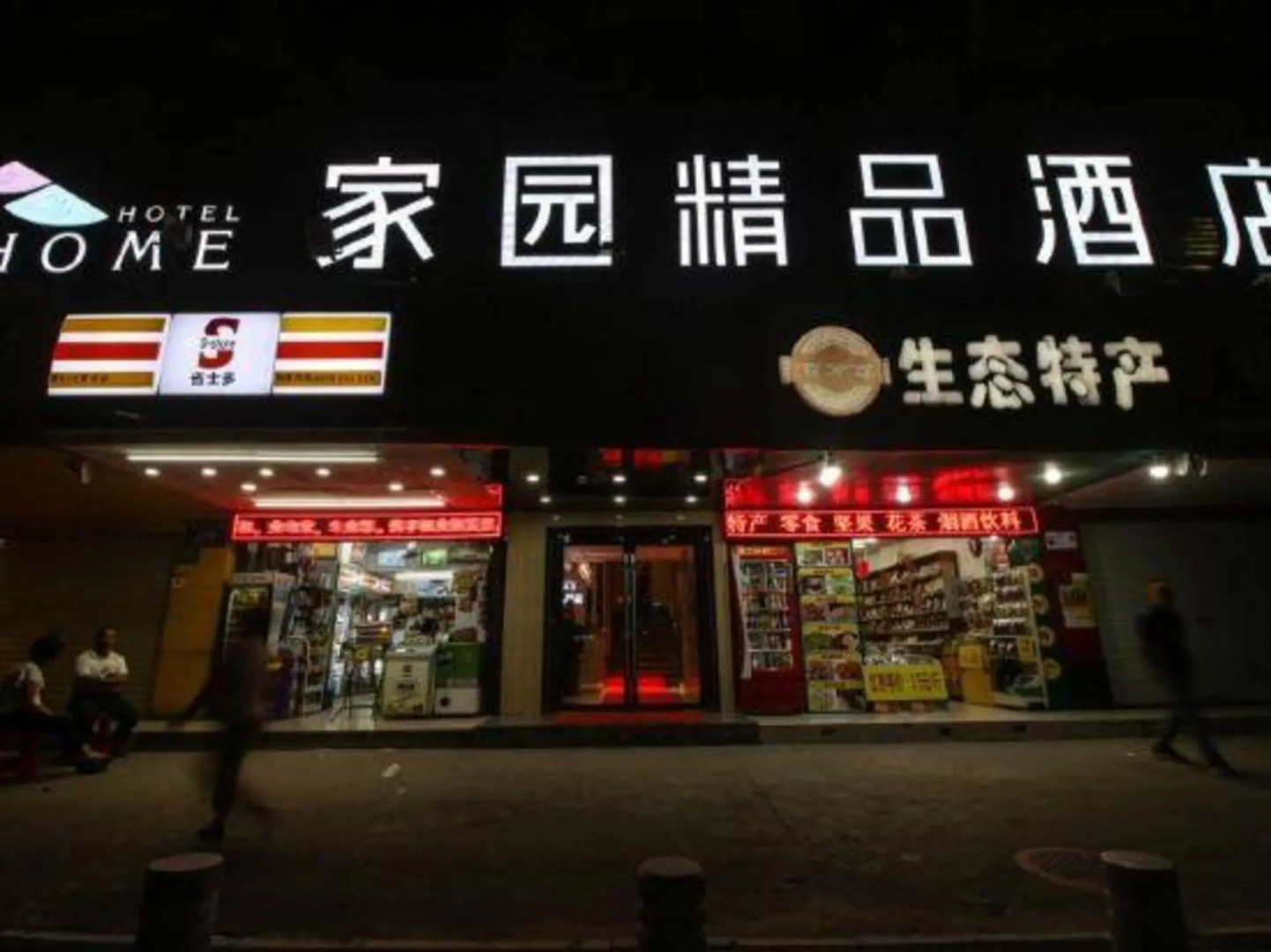 Shenzhen U- Home Jiazhaoye