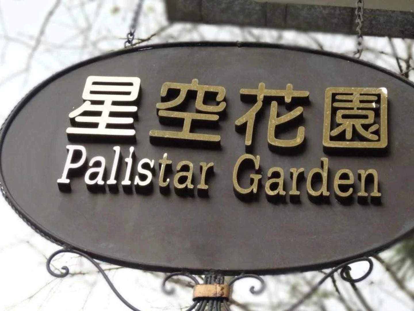Puli Star Garden B&B