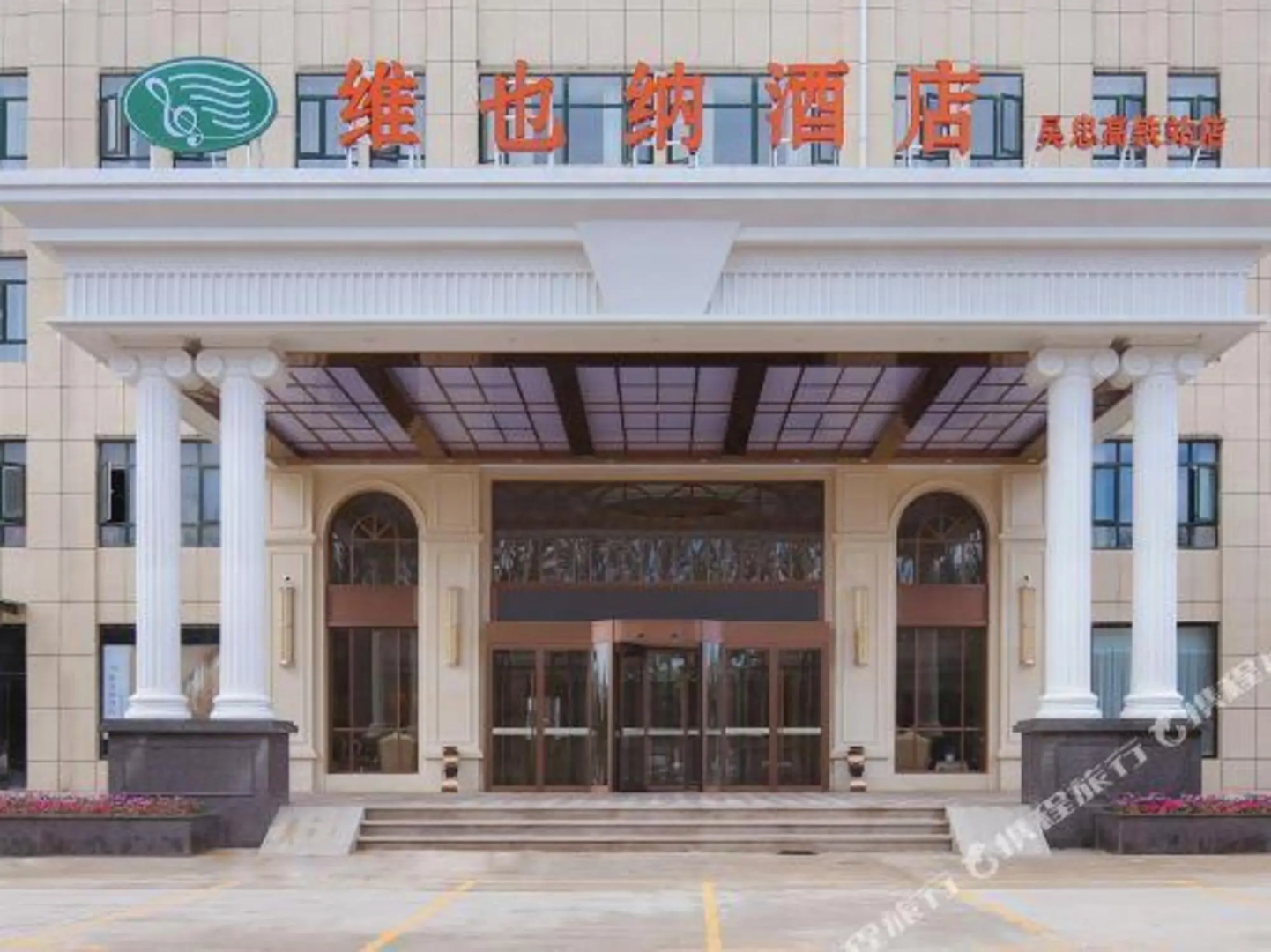 Vienna Hotel （Wuzhong High Speed railway station