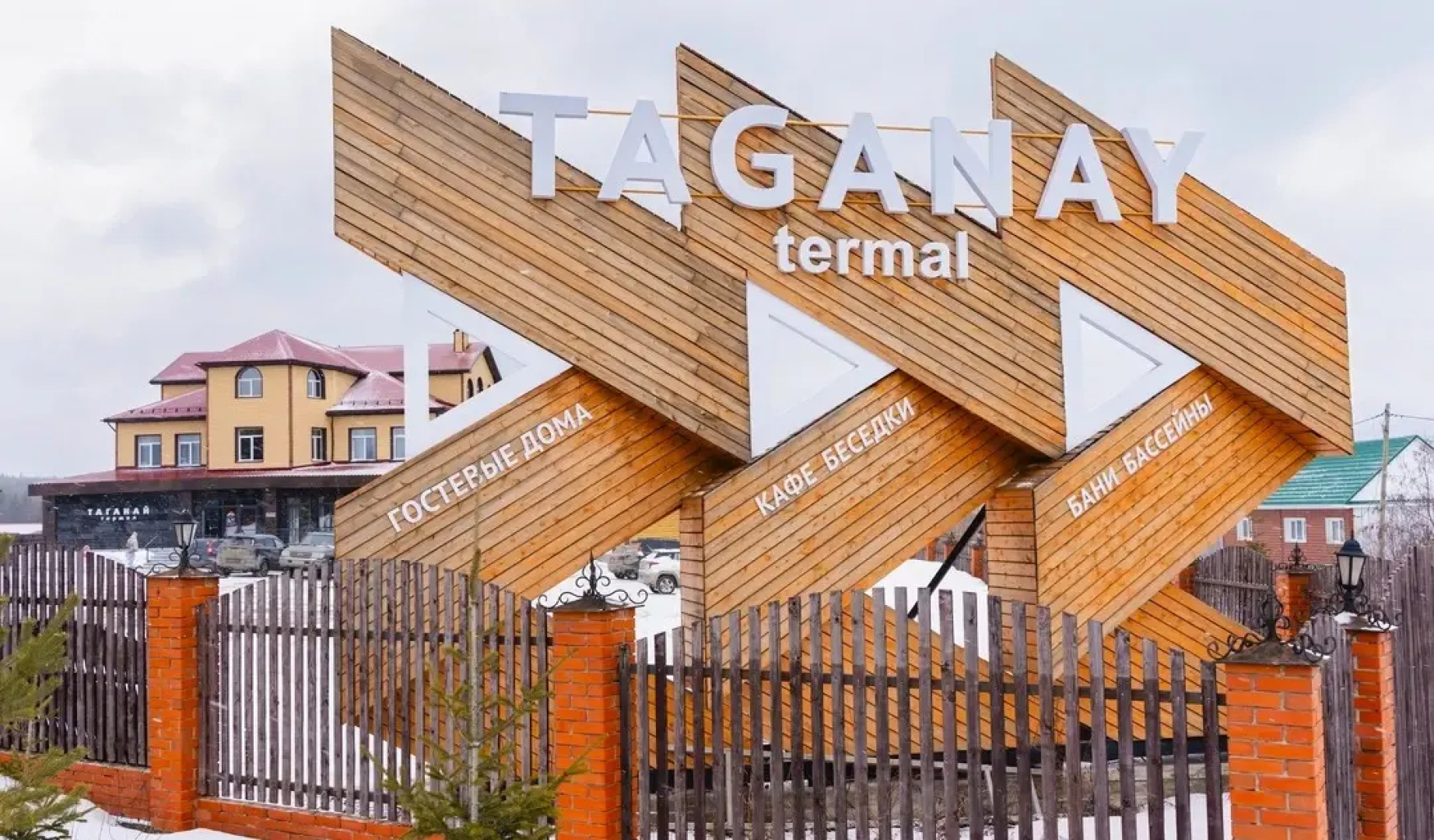 Таганай Термал