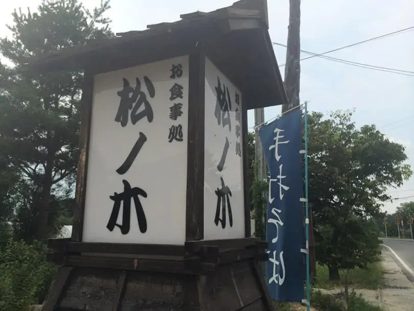 Matsunoki Hotaka Ariake