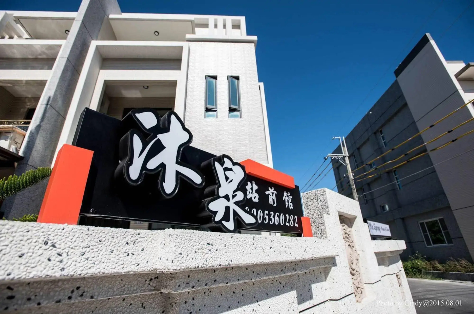 Taitung Mu Spring Homestay-Taitung Station B&B