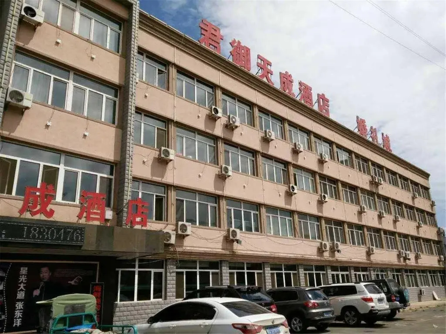 Junyu Tiancheng Hotel