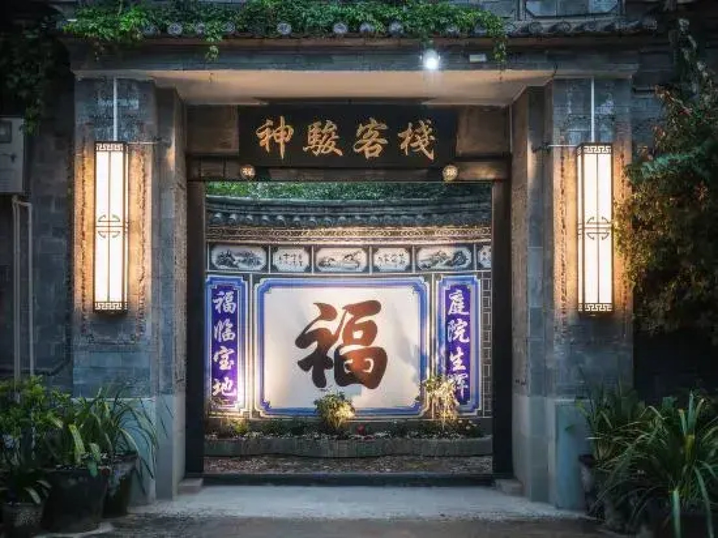 Shenjun Chinese Inn (Weishan Ancient City Xinggong Tower)