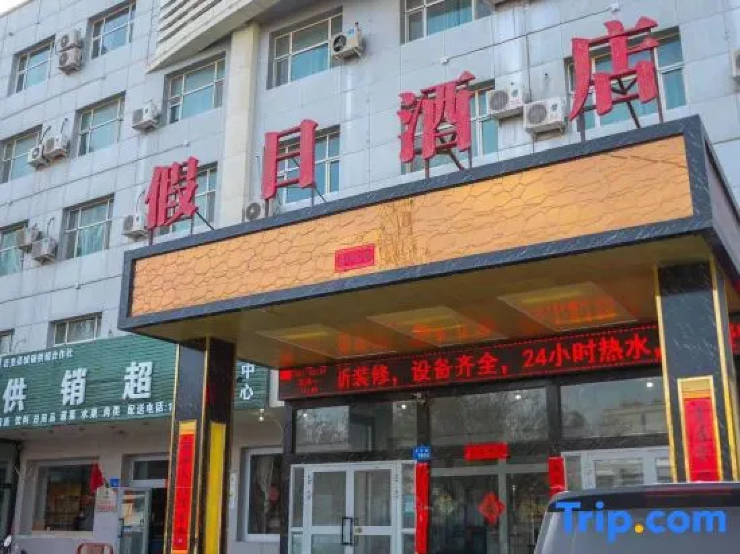 Ruoqiang holiday inn