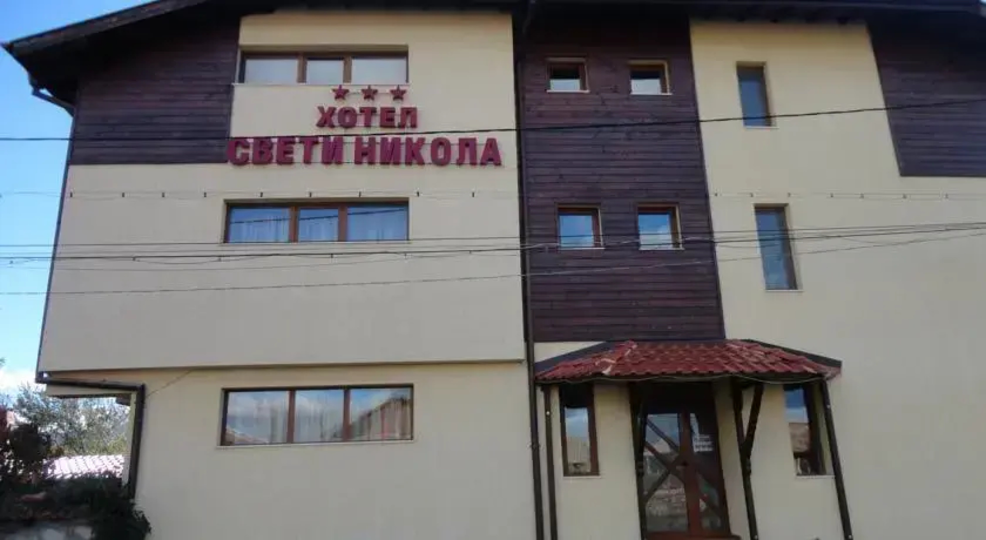 Saint Nikola Family Hotel