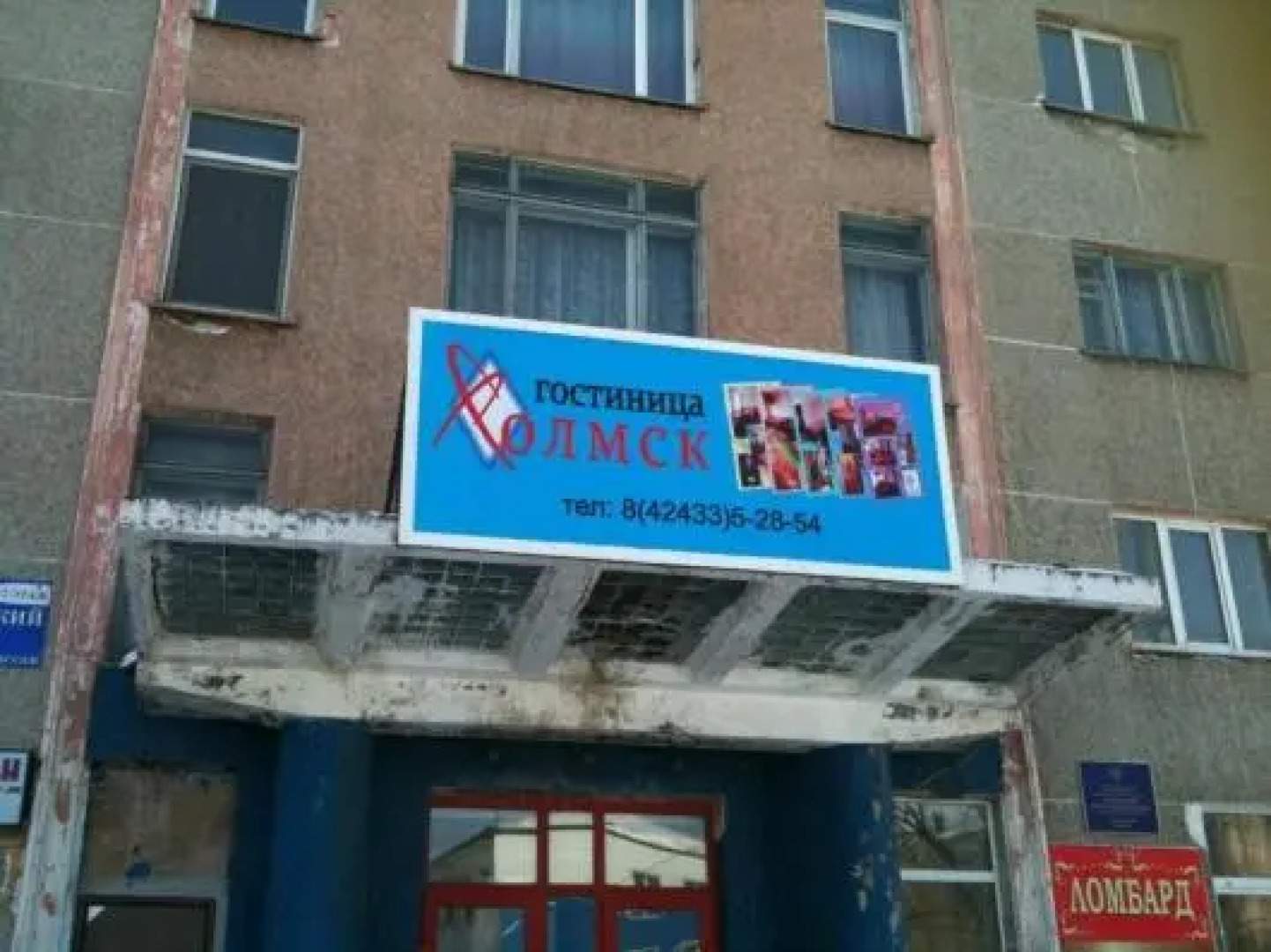 Холмск