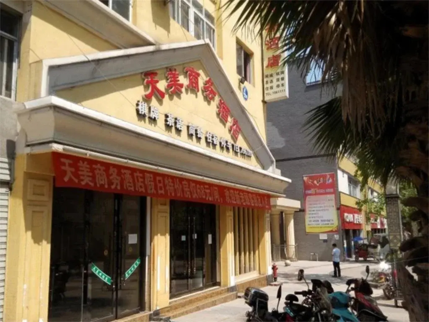 Tianmei Business Hotel