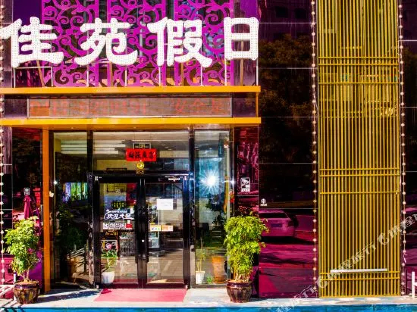 Jia Yuan Jia Ri Hostel