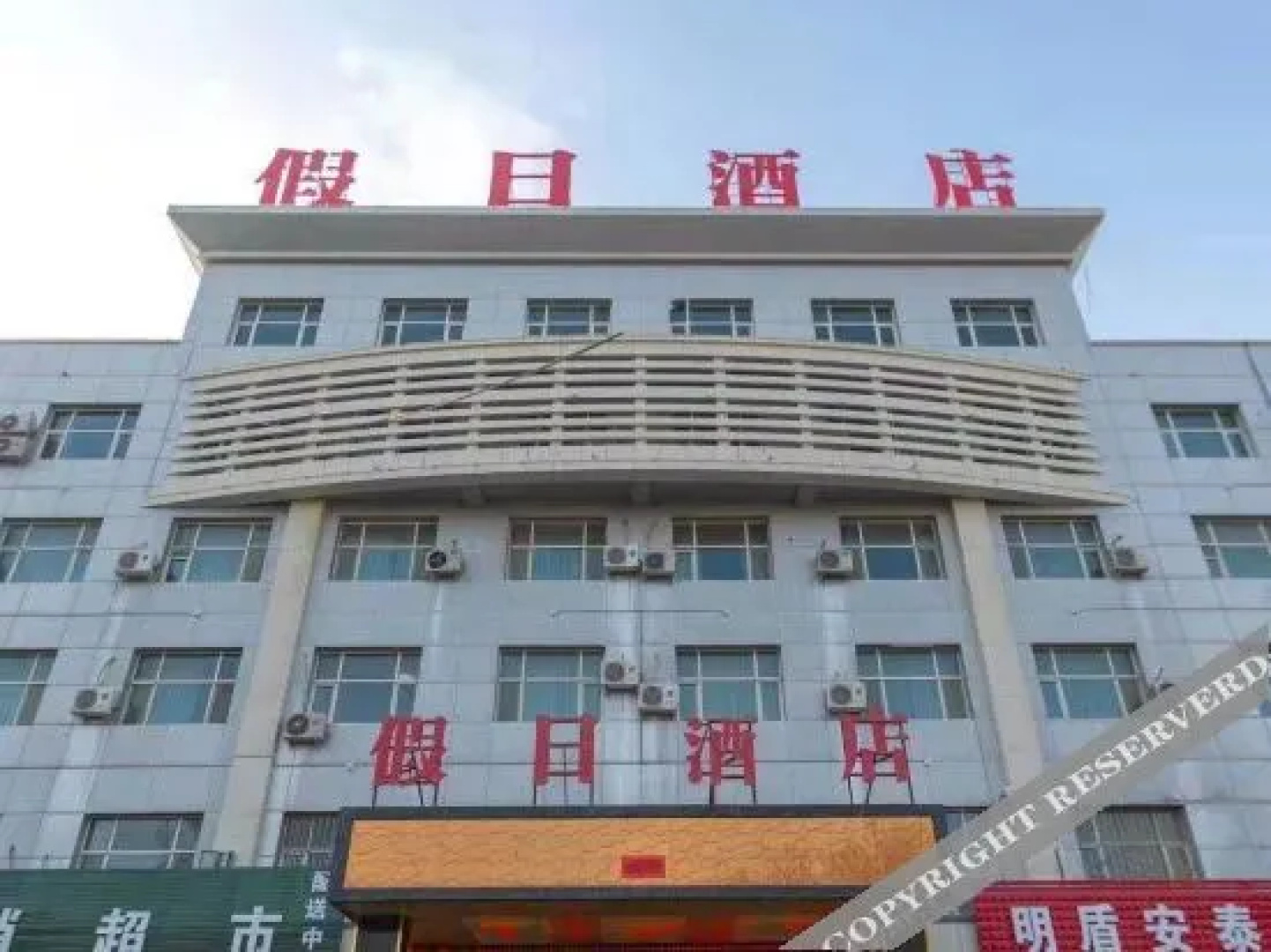Ruoqiang holiday inn