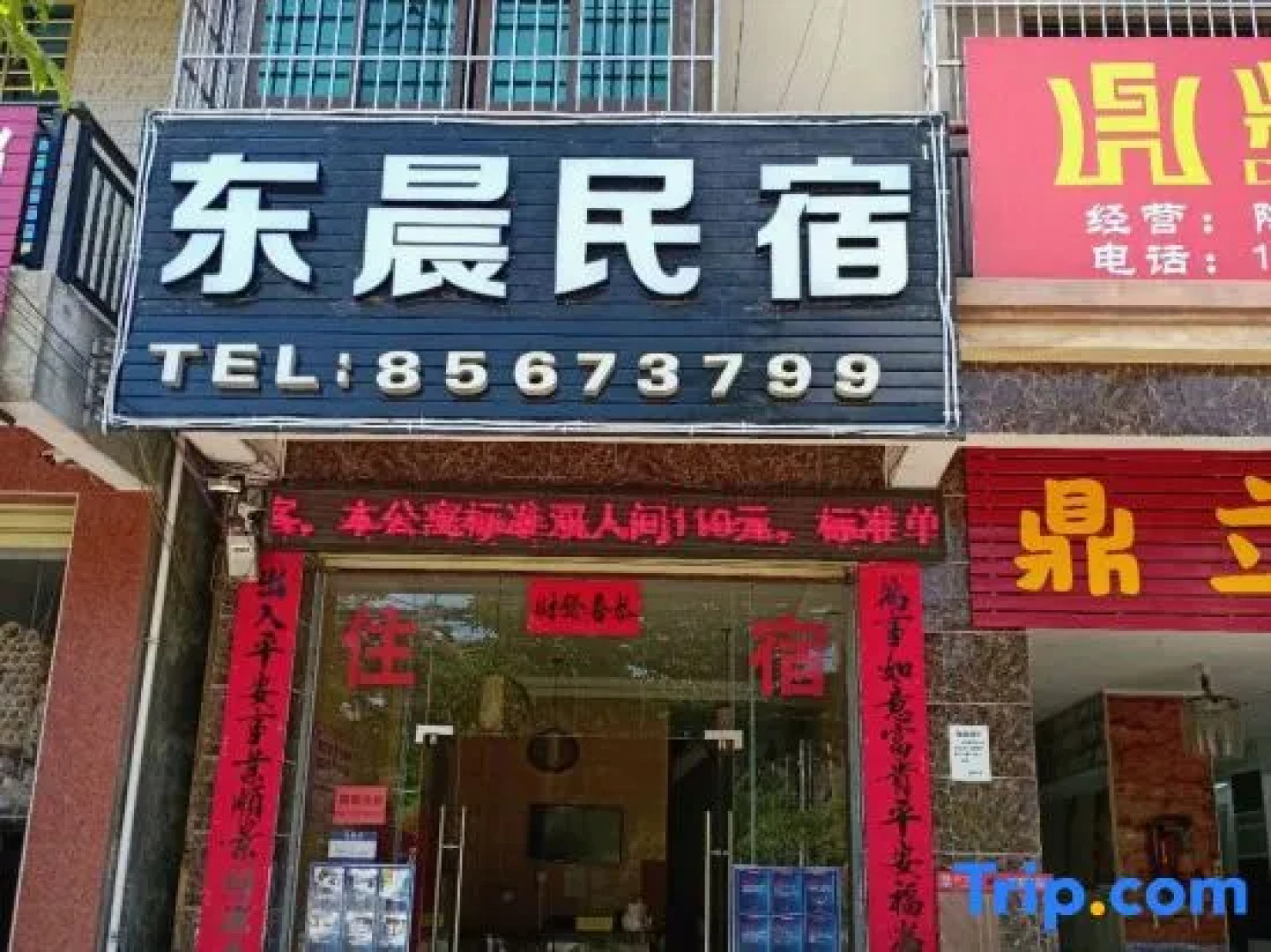 Ledong Dongchen Homestay