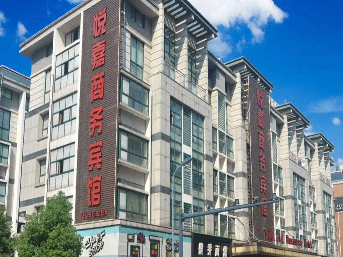 Yiwu Yuejia Business Hotel
