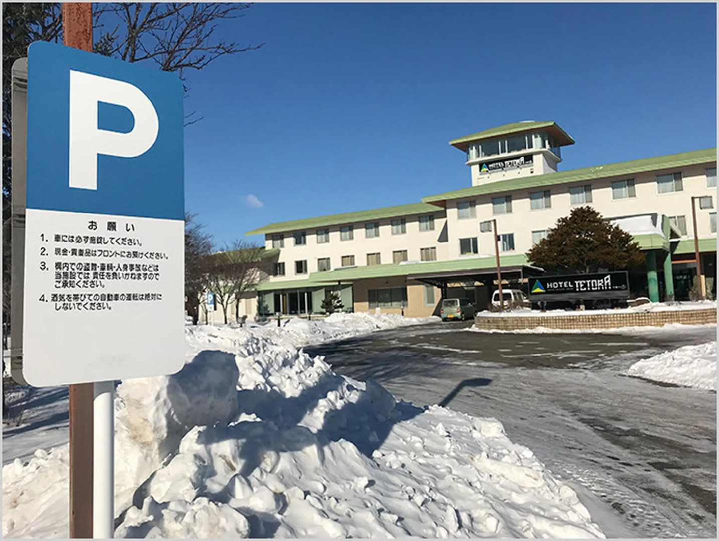 Hotel TETORA Resort Tokachigawa