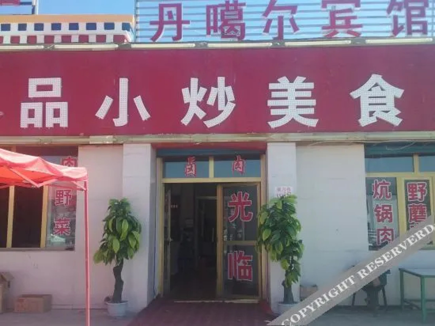 Qinghai Lake Pengyuanju Hotel