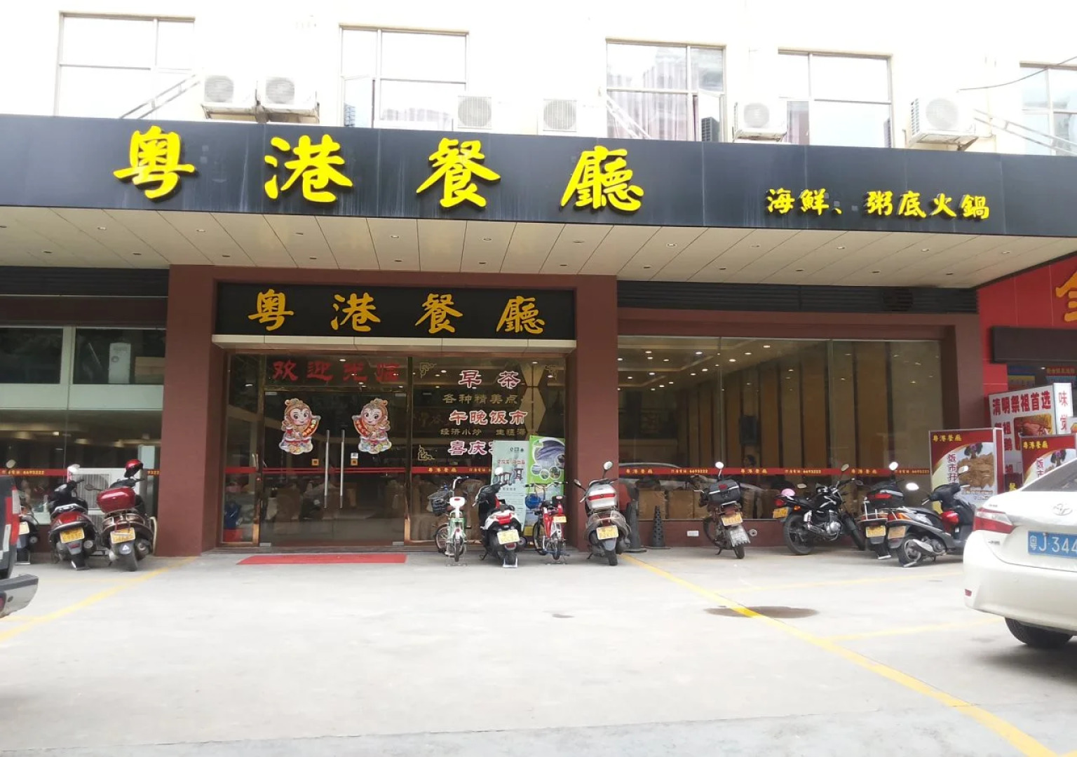 Guangdong Hotel