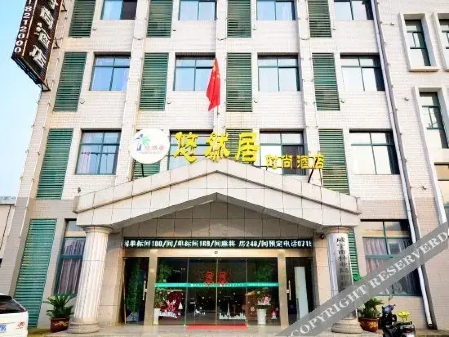 Youranju Fashion Hotel (Xianning Hot Spring Shopping Park)
