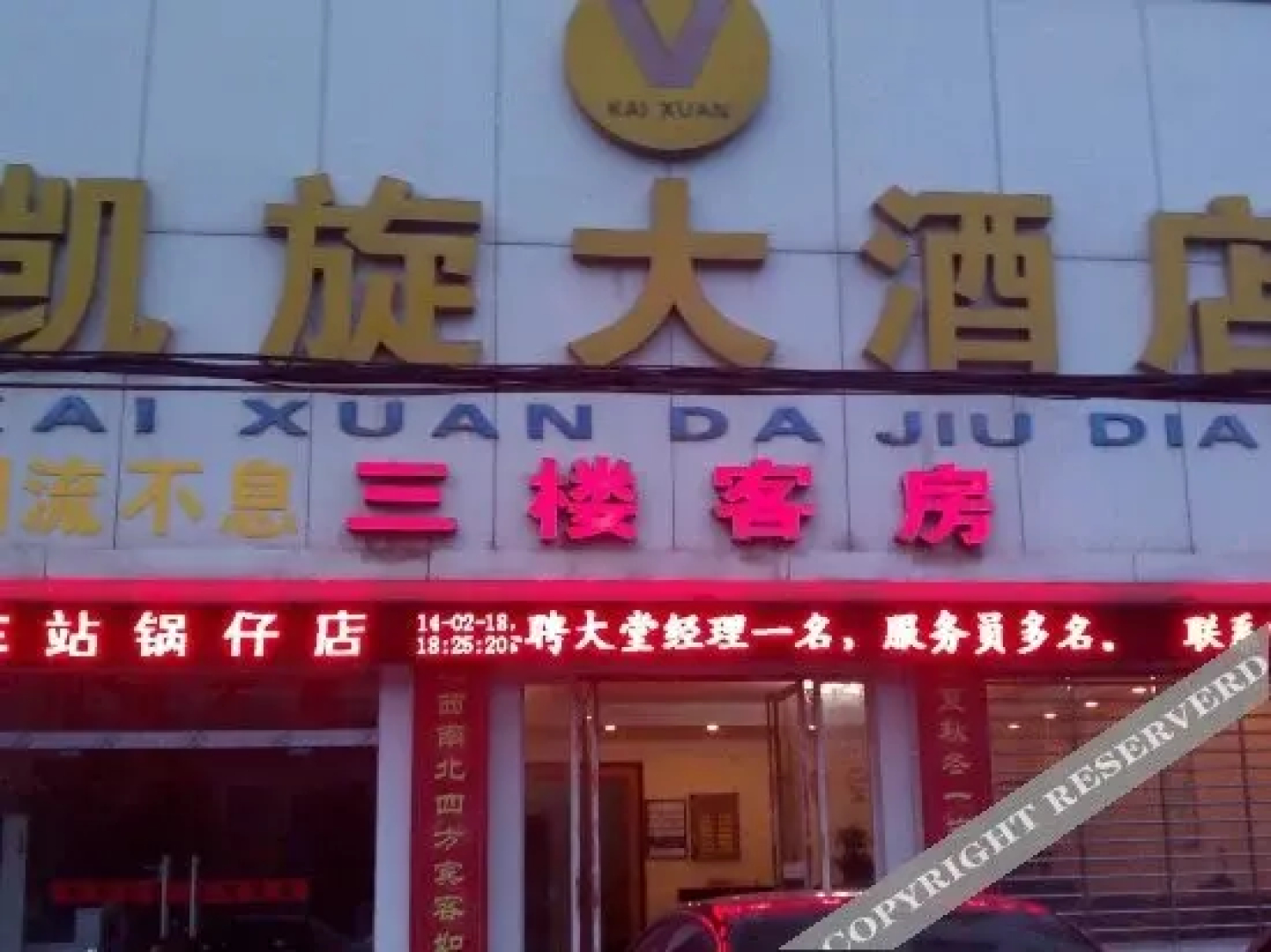 Zhongxiang Kaixuan Inn