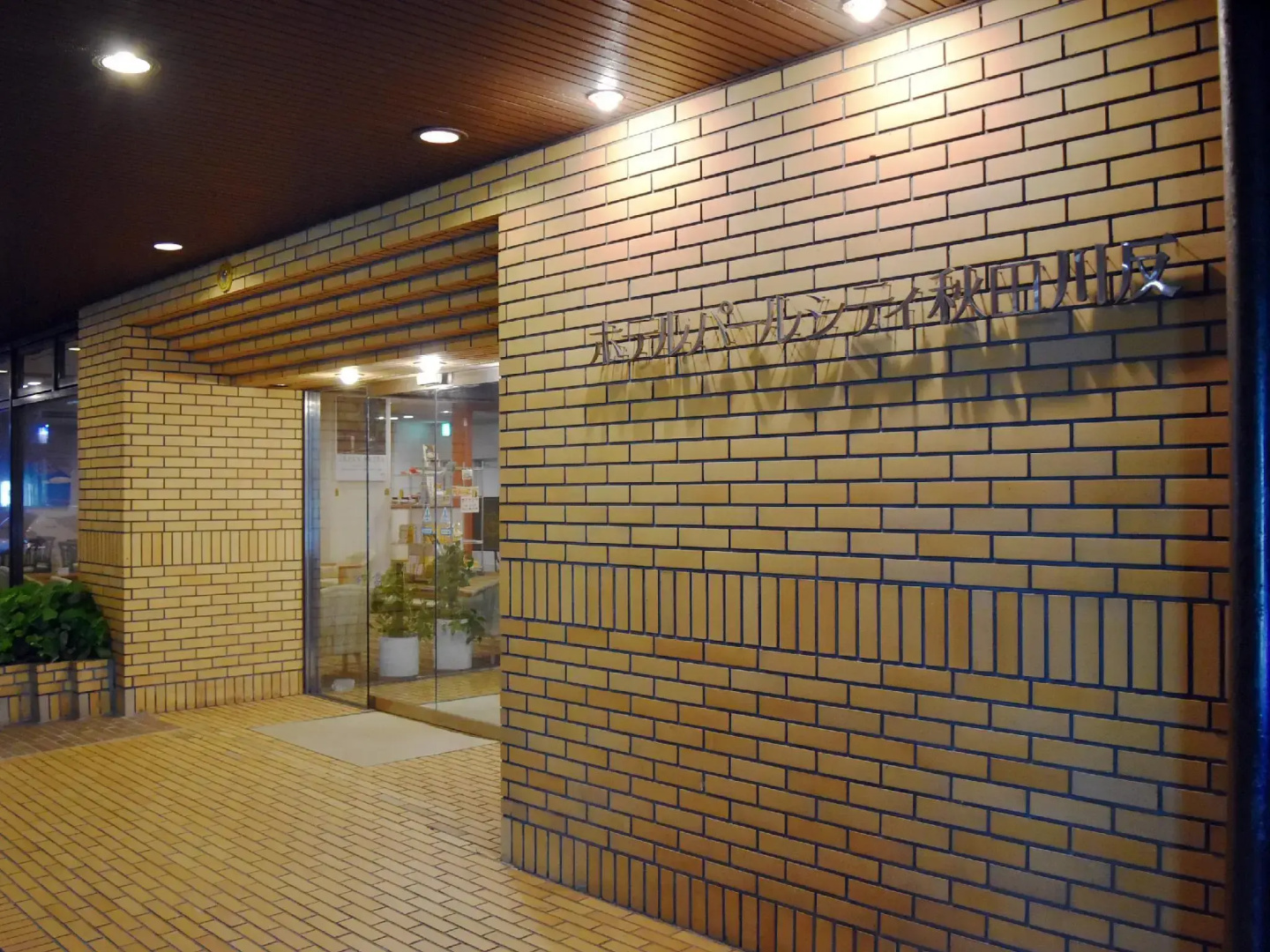 Hotel Pearl City Akita Kawabata