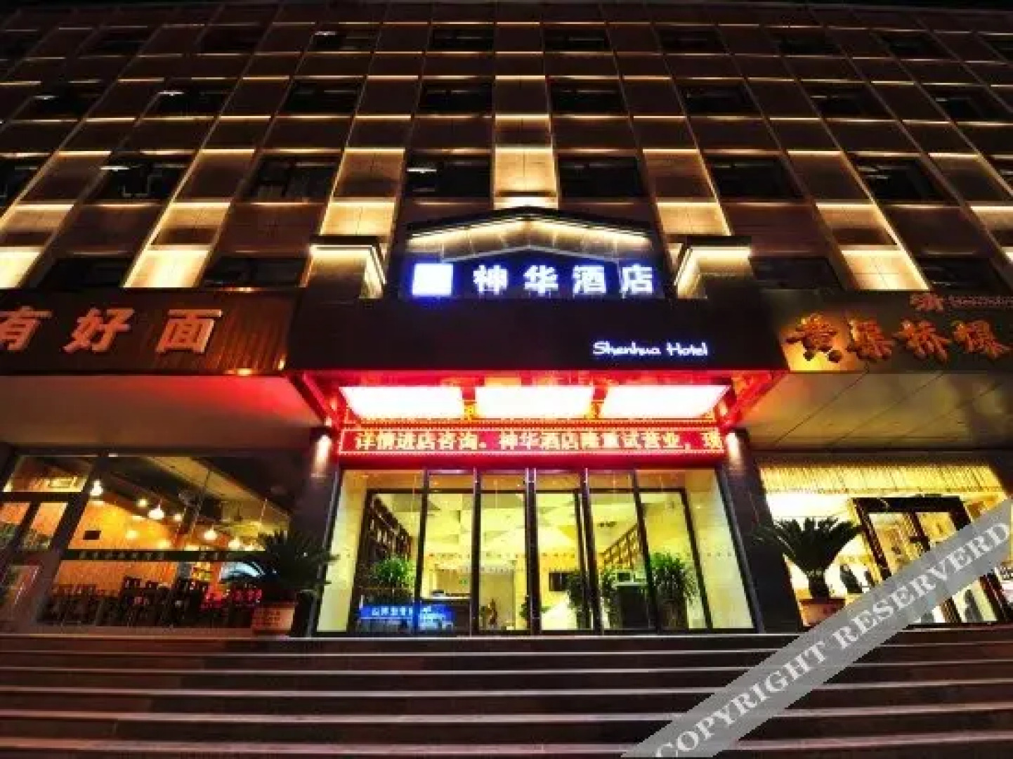 Yinchuan Shenhua Hotel
