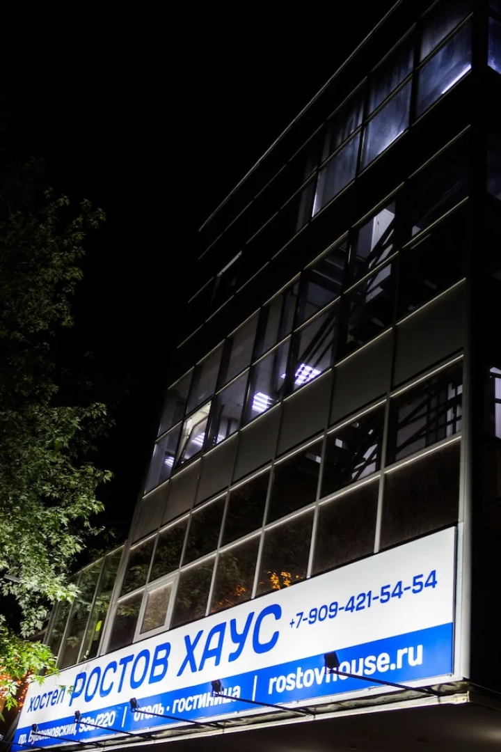 Ростов-Хаус