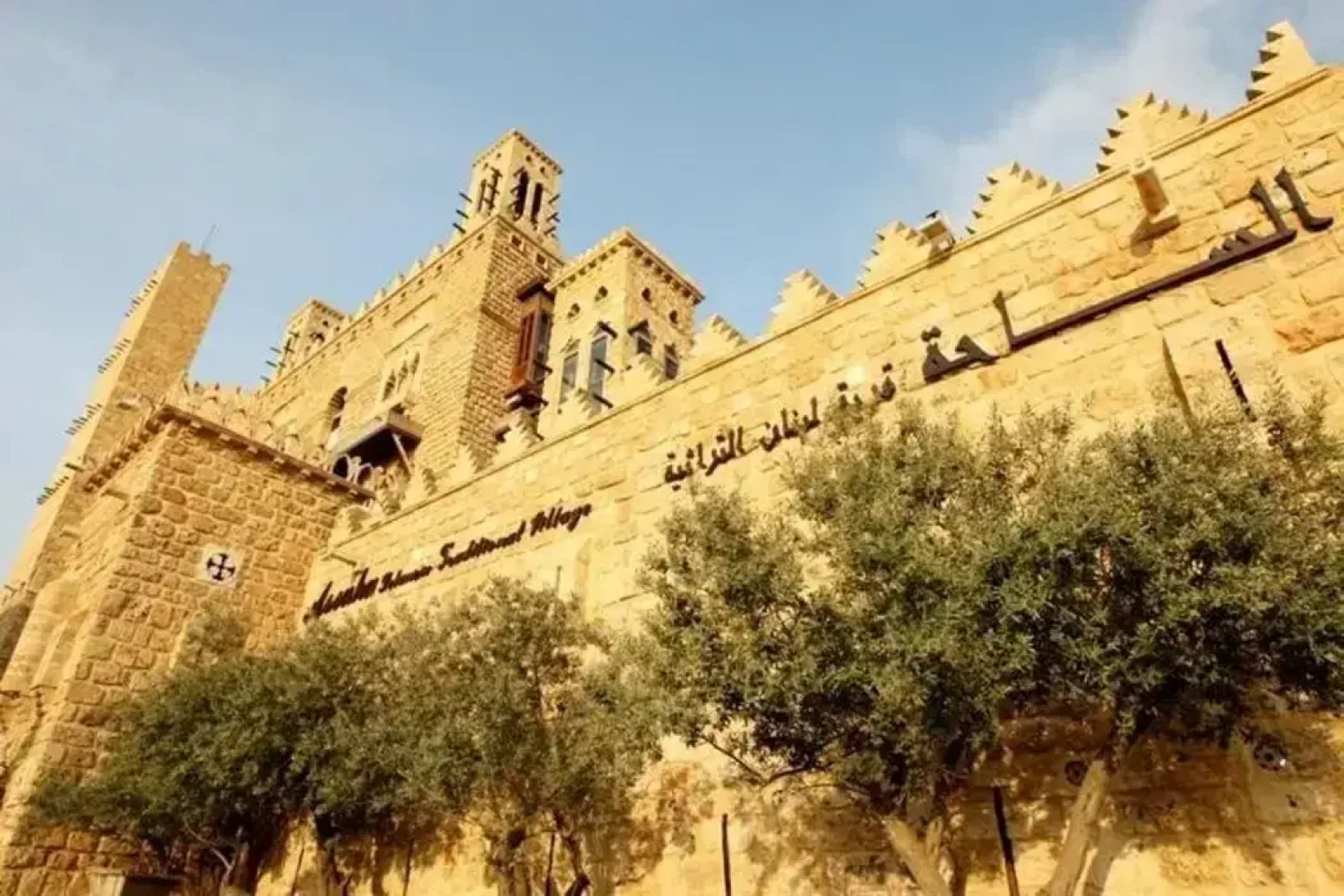 Assaha Lebanese Traditional Village